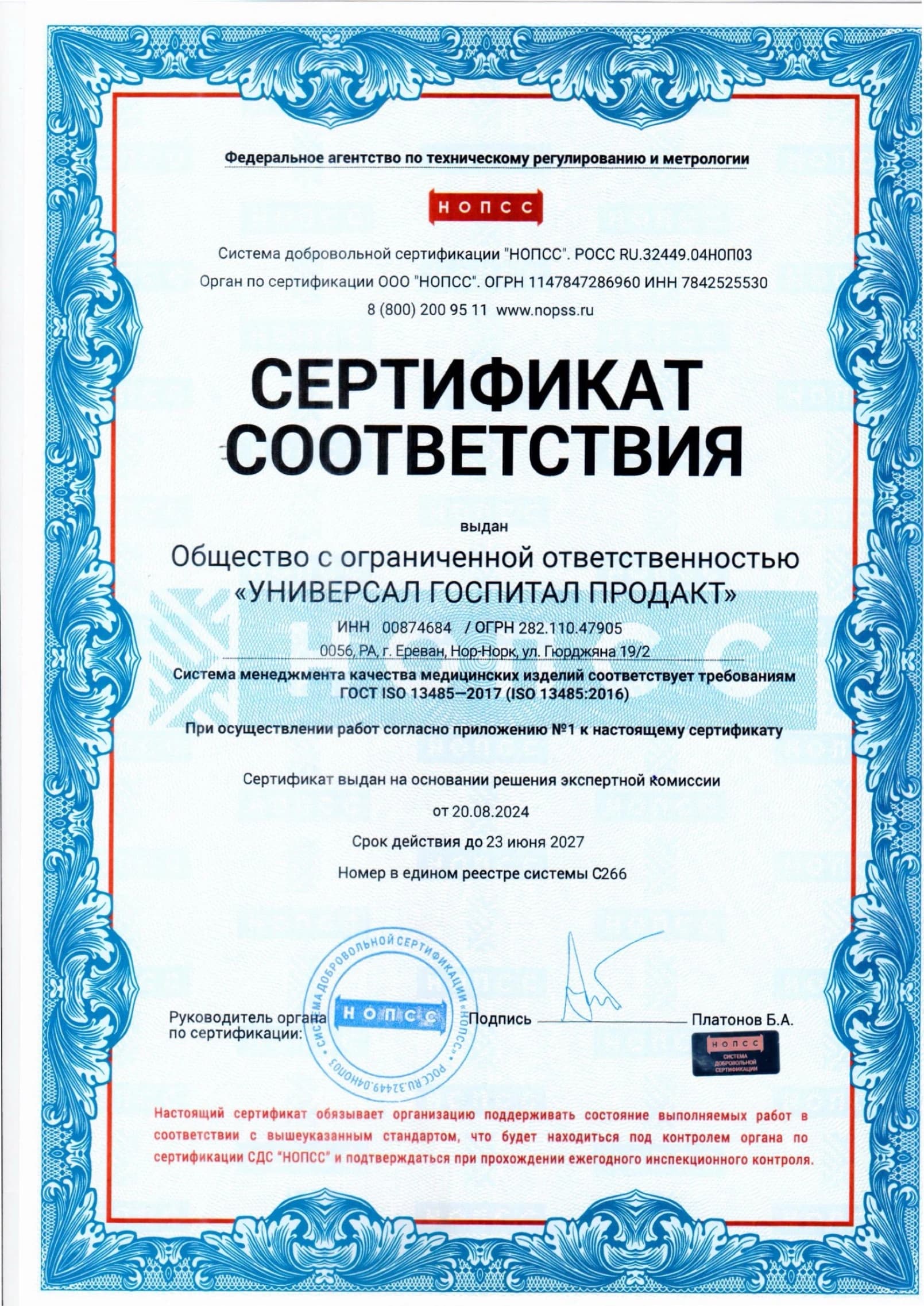 ГОСТ ISO 13485-2017 (ISO 13485:2016)